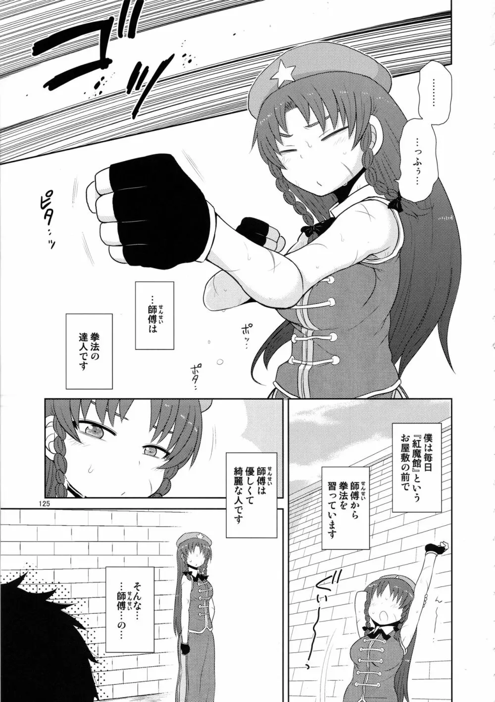 するだけ。総集編 貳 - page124