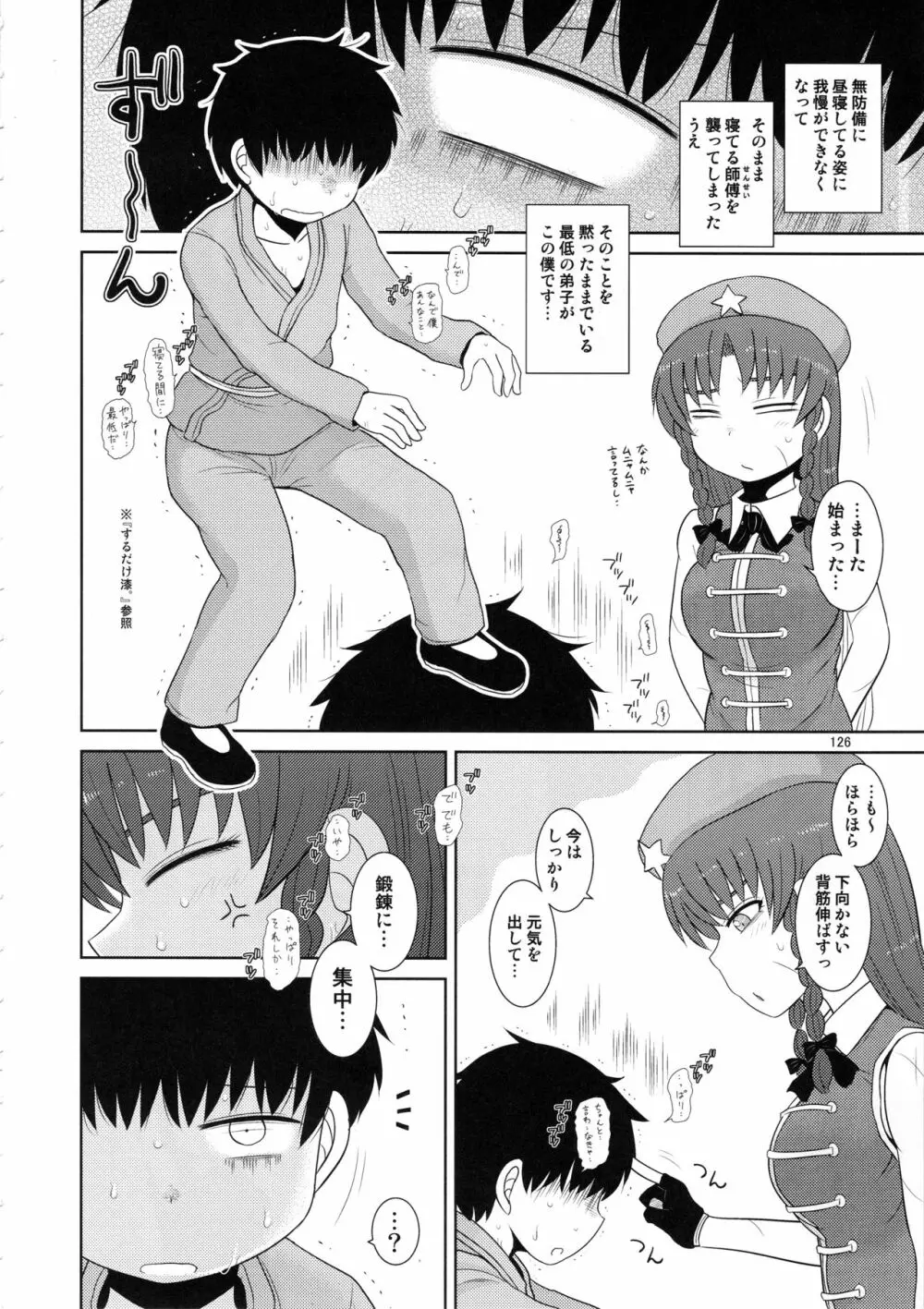 するだけ。総集編 貳 - page125