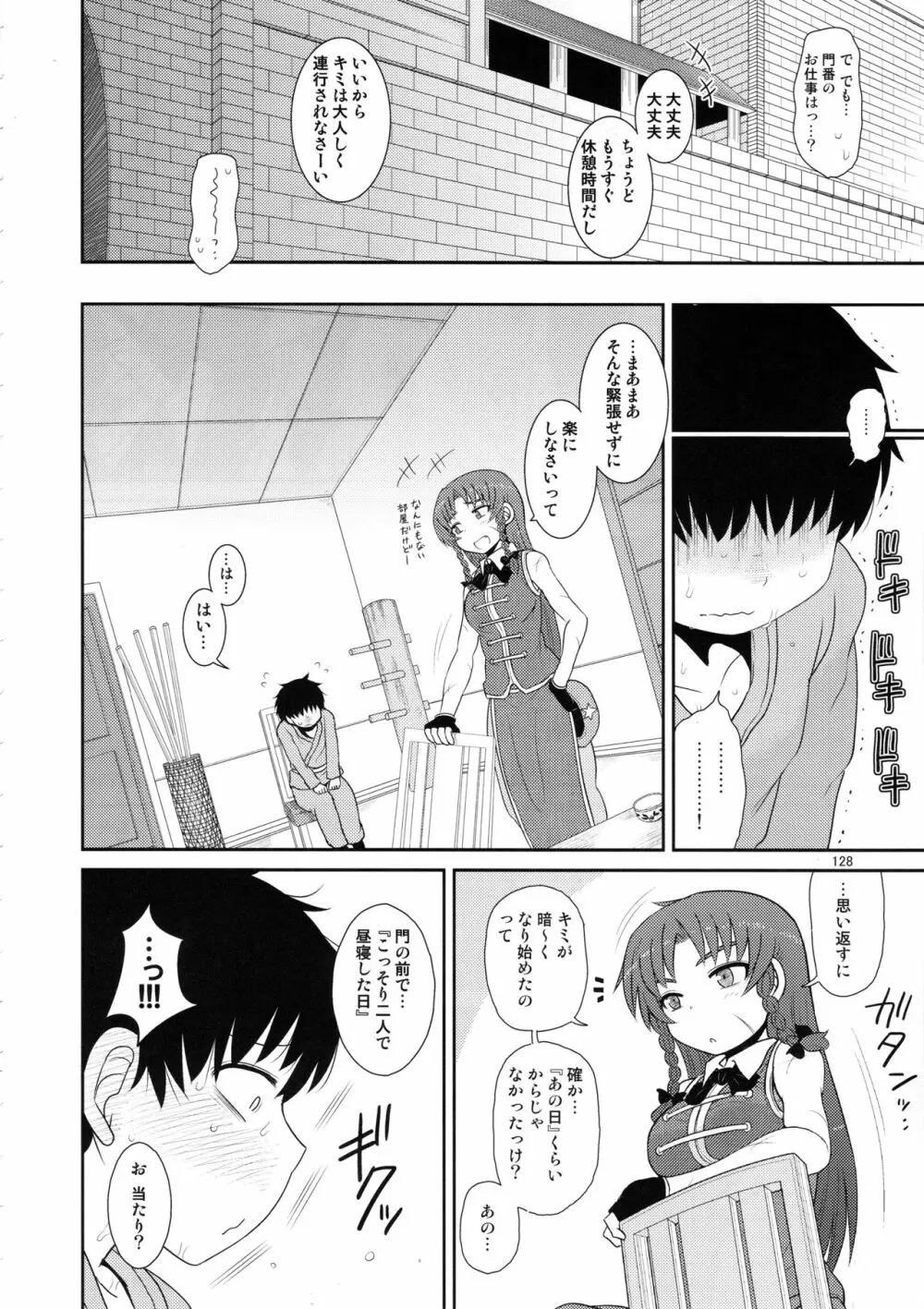 するだけ。総集編 貳 - page127