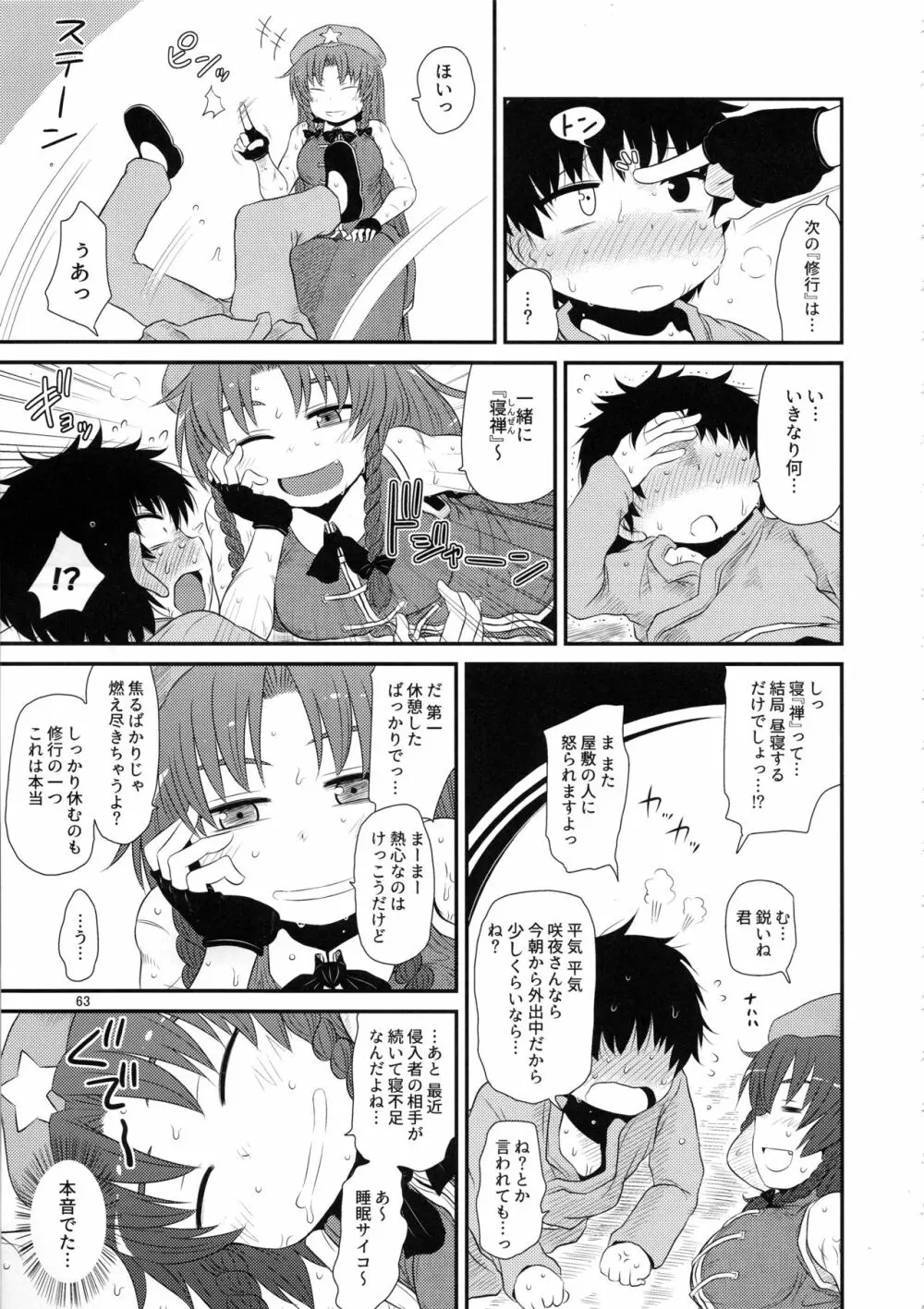 するだけ。総集編 貳 - page62