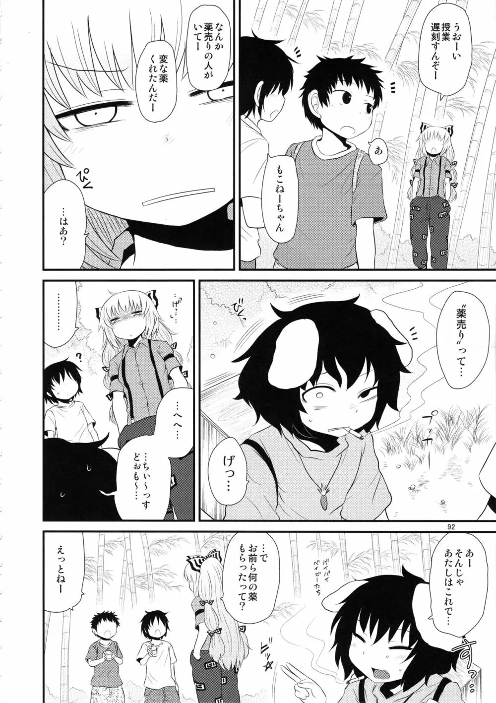 するだけ。総集編 貳 - page91