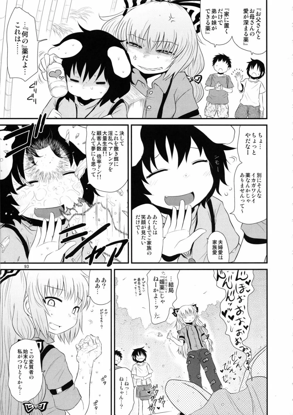 するだけ。総集編 貳 - page92