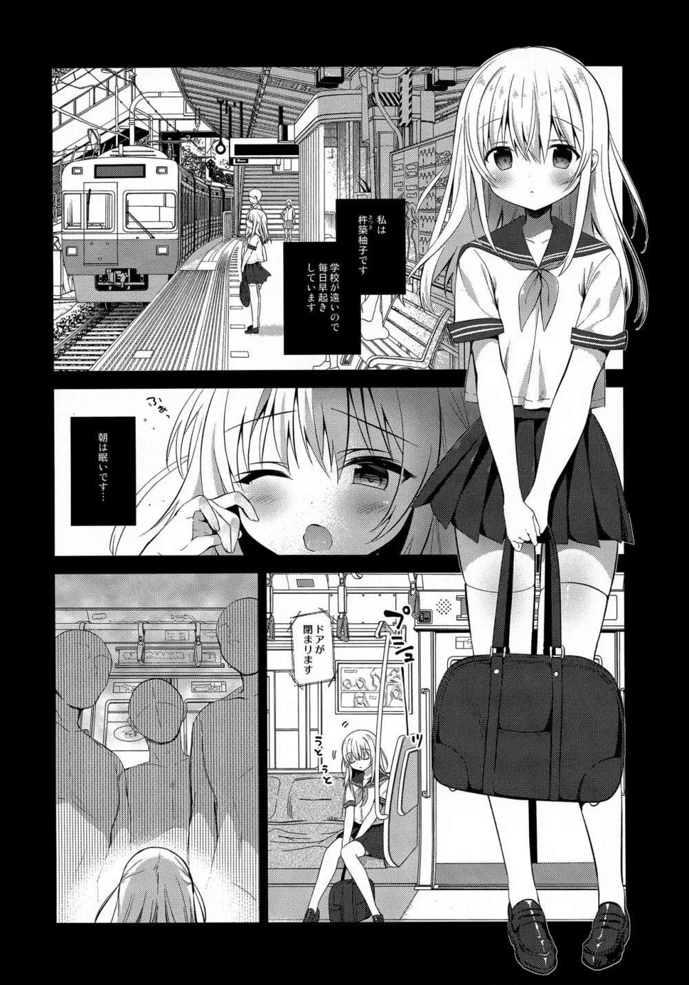 痴漢の存在しない素晴らしいセカイ 柚香ちゃん編 - page3