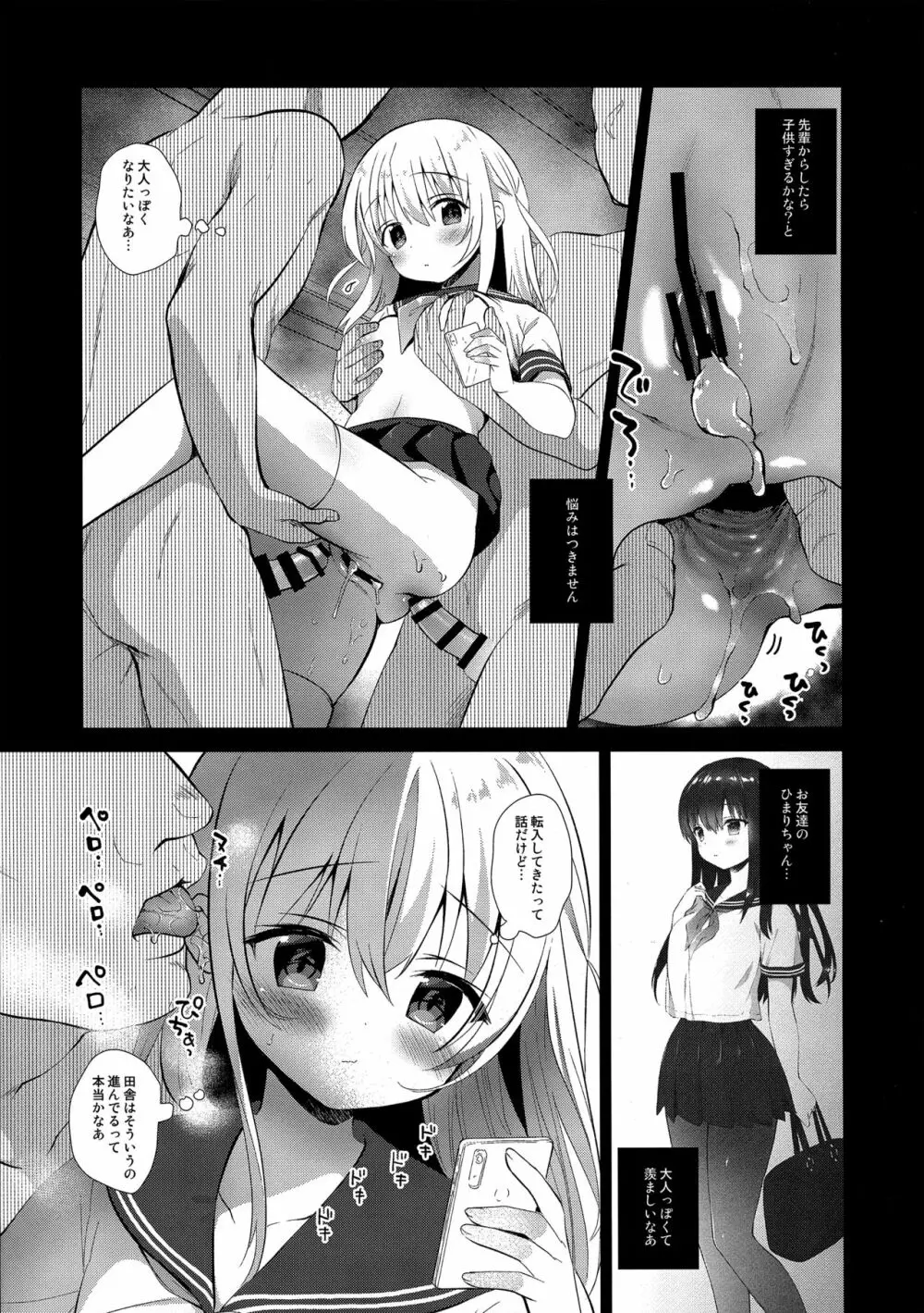 痴漢の存在しない素晴らしいセカイ 柚香ちゃん編 - page8