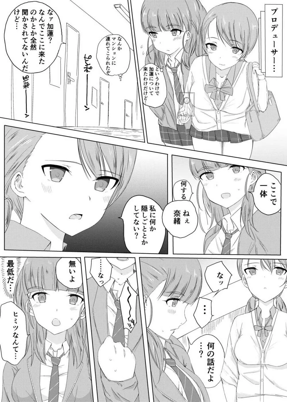 奈緒と加蓮の同人誌 - page3