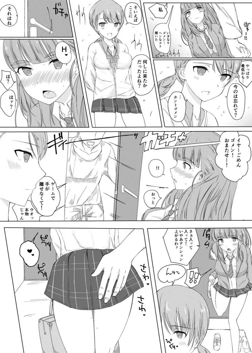 奈緒と加蓮の同人誌 - page4