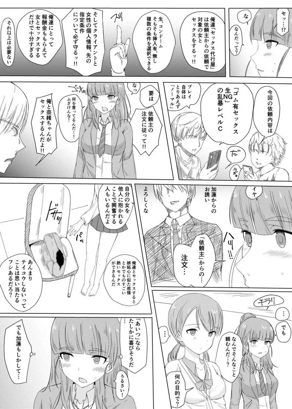 奈緒と加蓮の同人誌 - page6