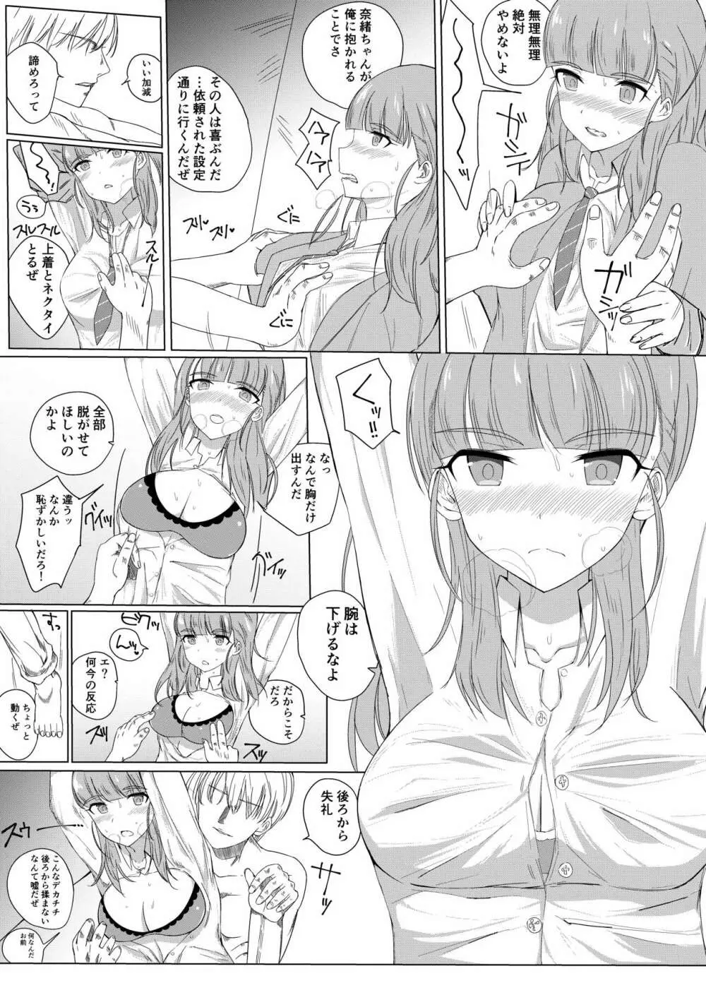 奈緒と加蓮の同人誌 - page8