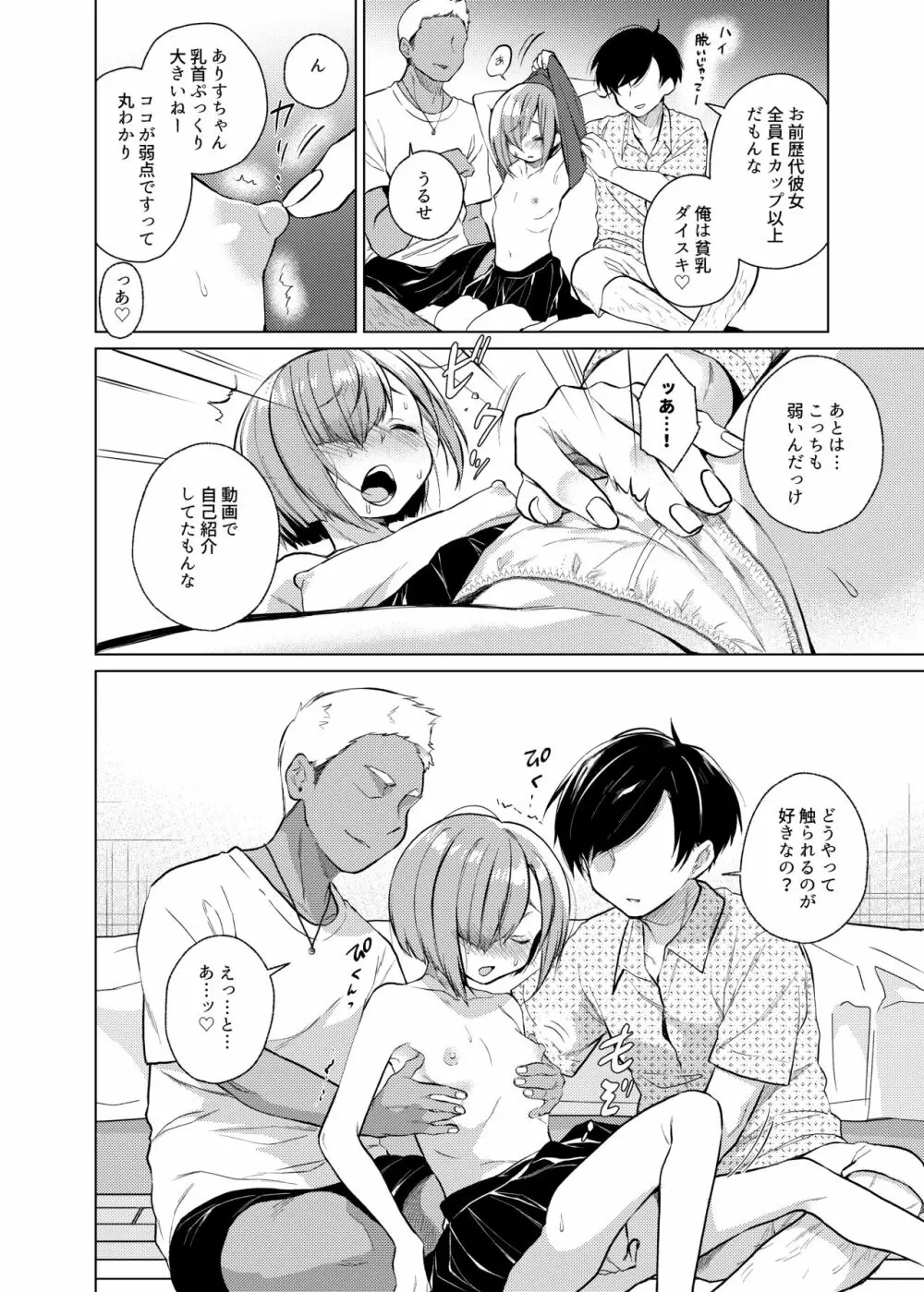 いっぱい虐めて、いっぱい愛して。2 - page11