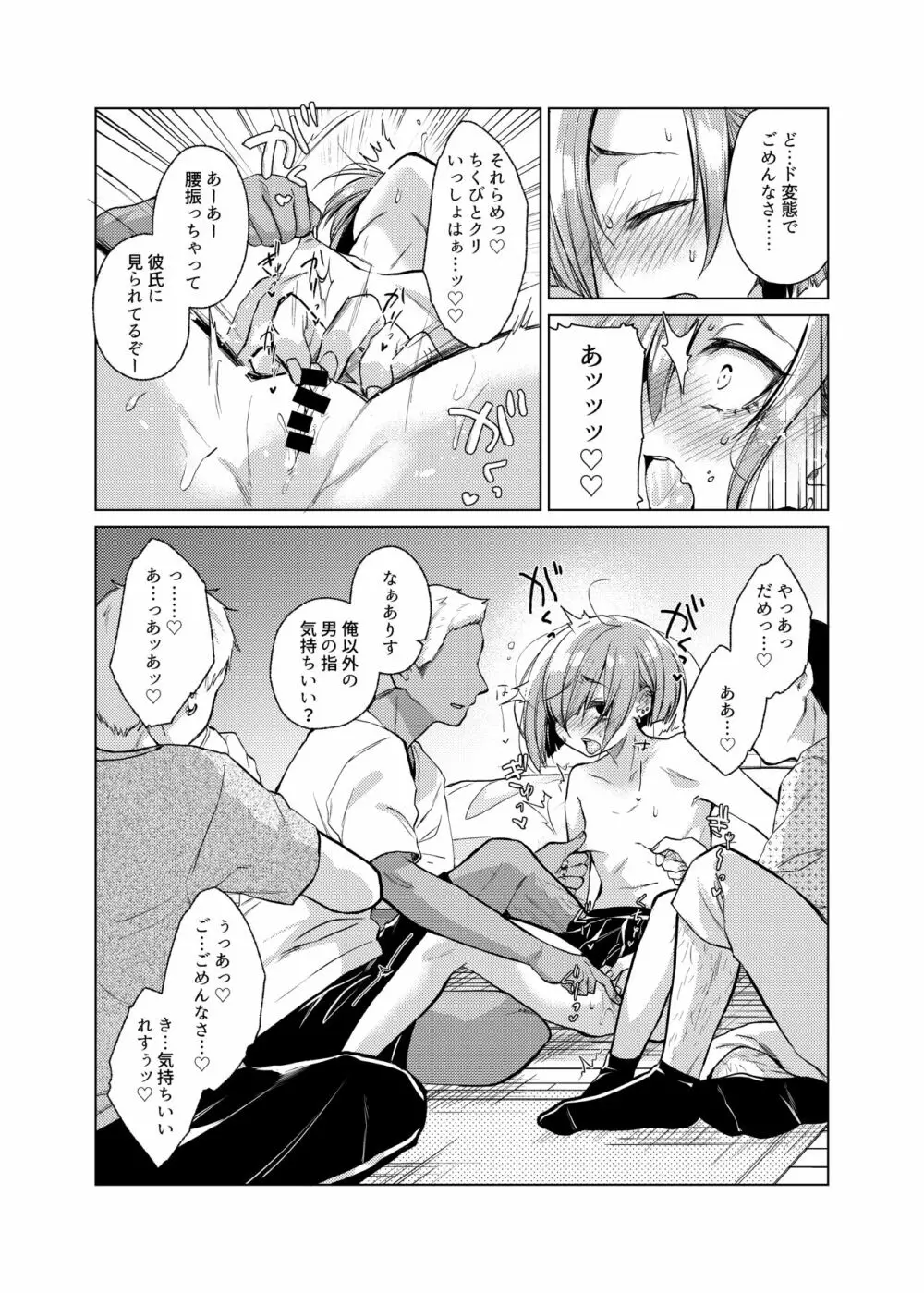 いっぱい虐めて、いっぱい愛して。2 - page13