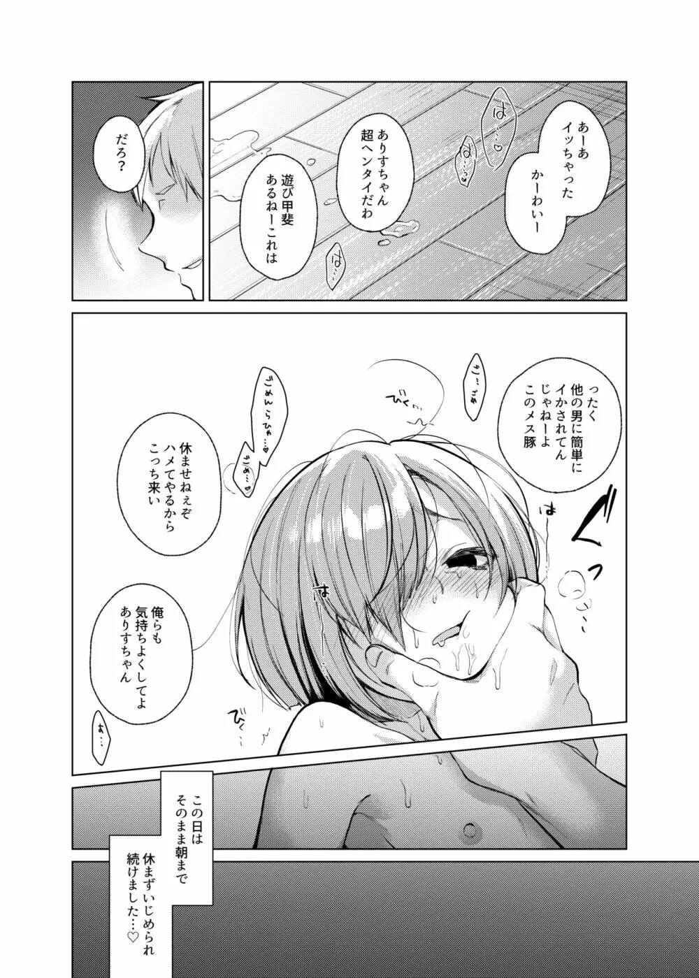 いっぱい虐めて、いっぱい愛して。2 - page16