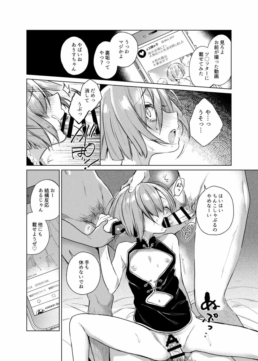 いっぱい虐めて、いっぱい愛して。2 - page20