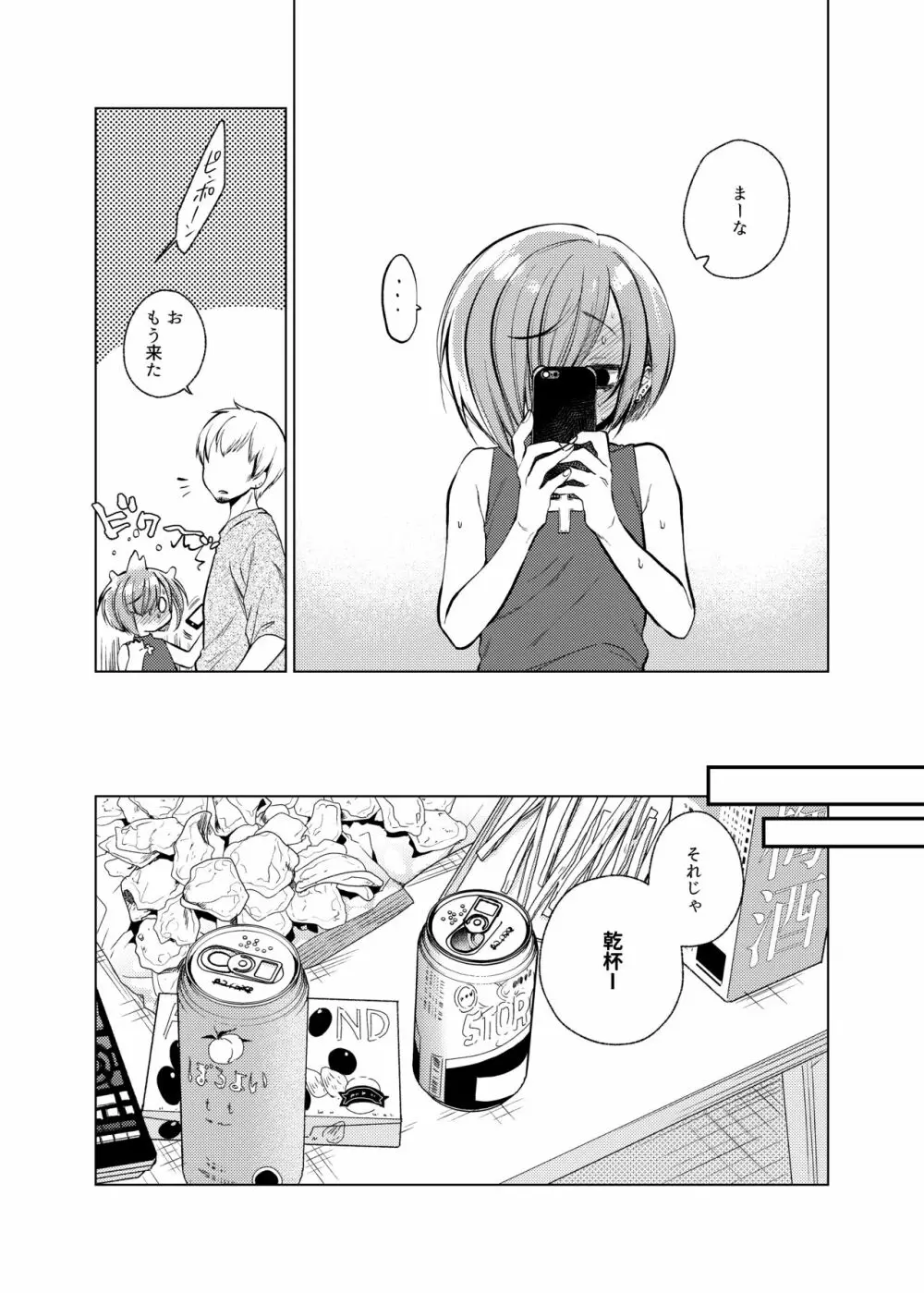 いっぱい虐めて、いっぱい愛して。2 - page6