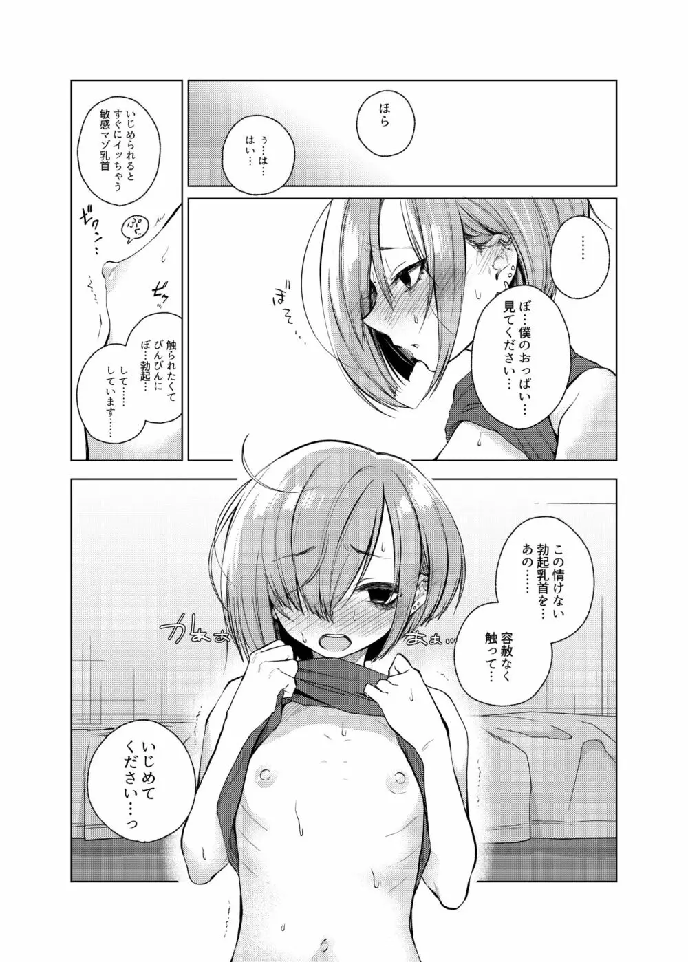 いっぱい虐めて、いっぱい愛して。2 - page9