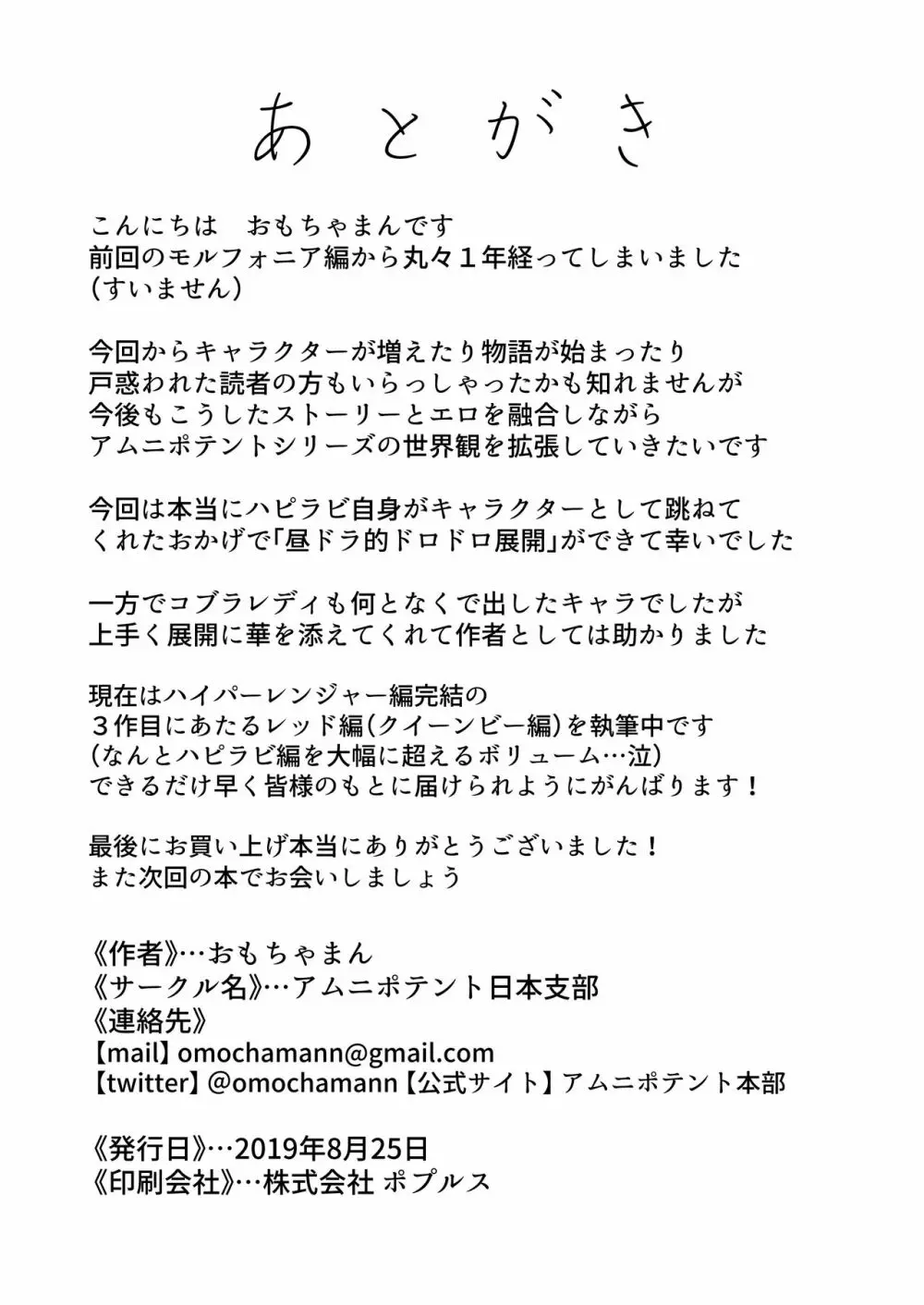 爆乳後輩に射精管理された上に寝取られマゾにされた件 兎怪人ハッピーラビット編 - page160