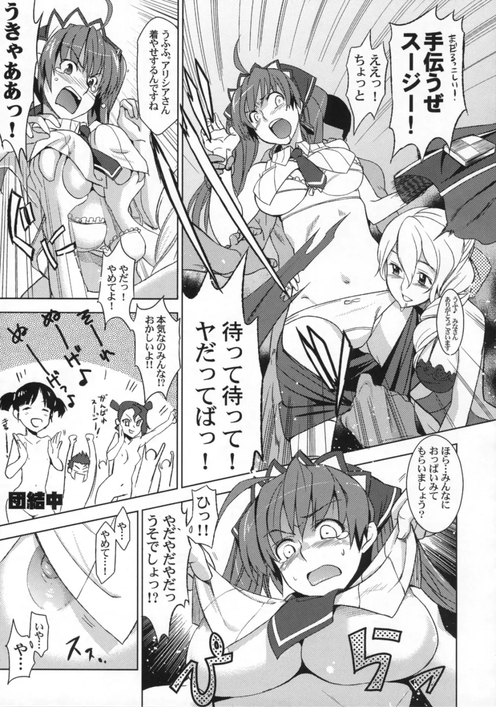 V戦場ヘヴンズドア - page10