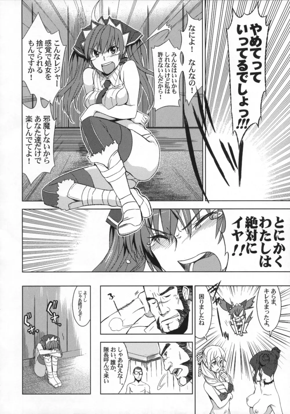 V戦場ヘヴンズドア - page11