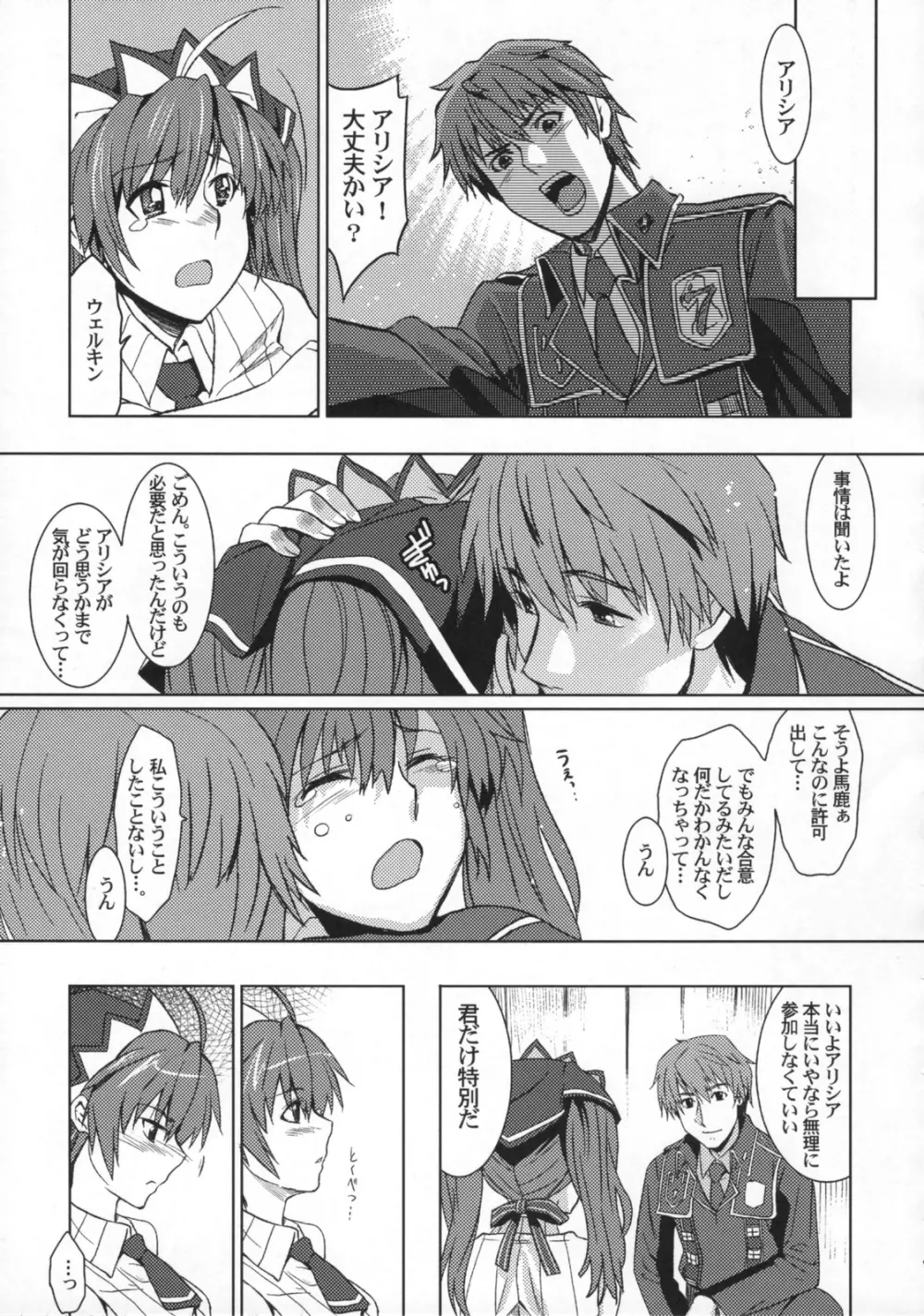 V戦場ヘヴンズドア - page12