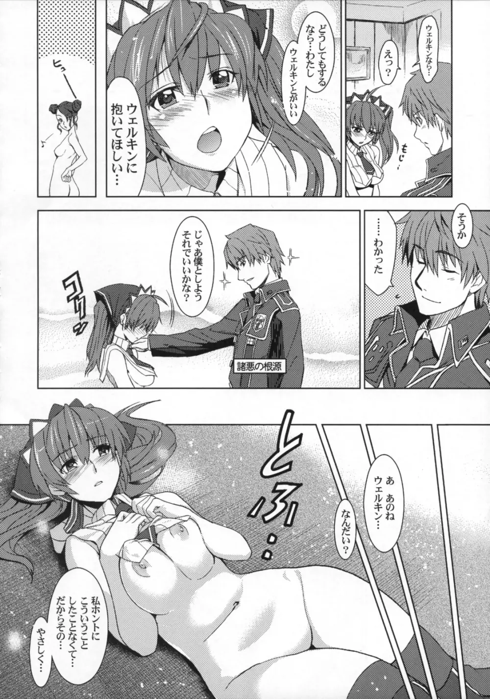 V戦場ヘヴンズドア - page13