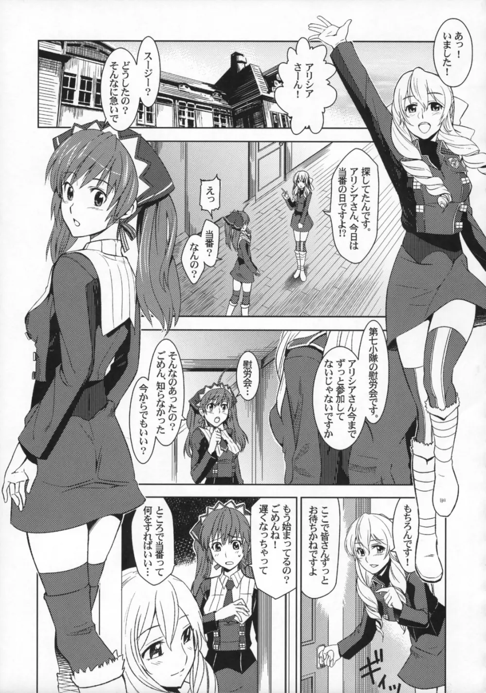 V戦場ヘヴンズドア - page4