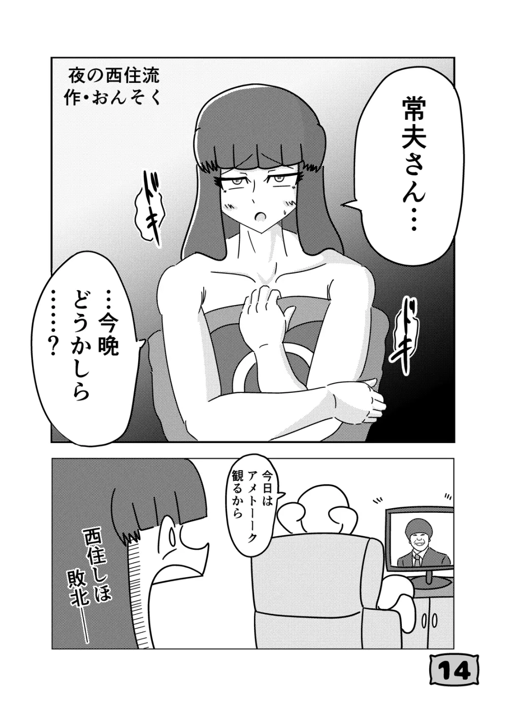 ガルパンYES/NOまくら合同誌 - page11