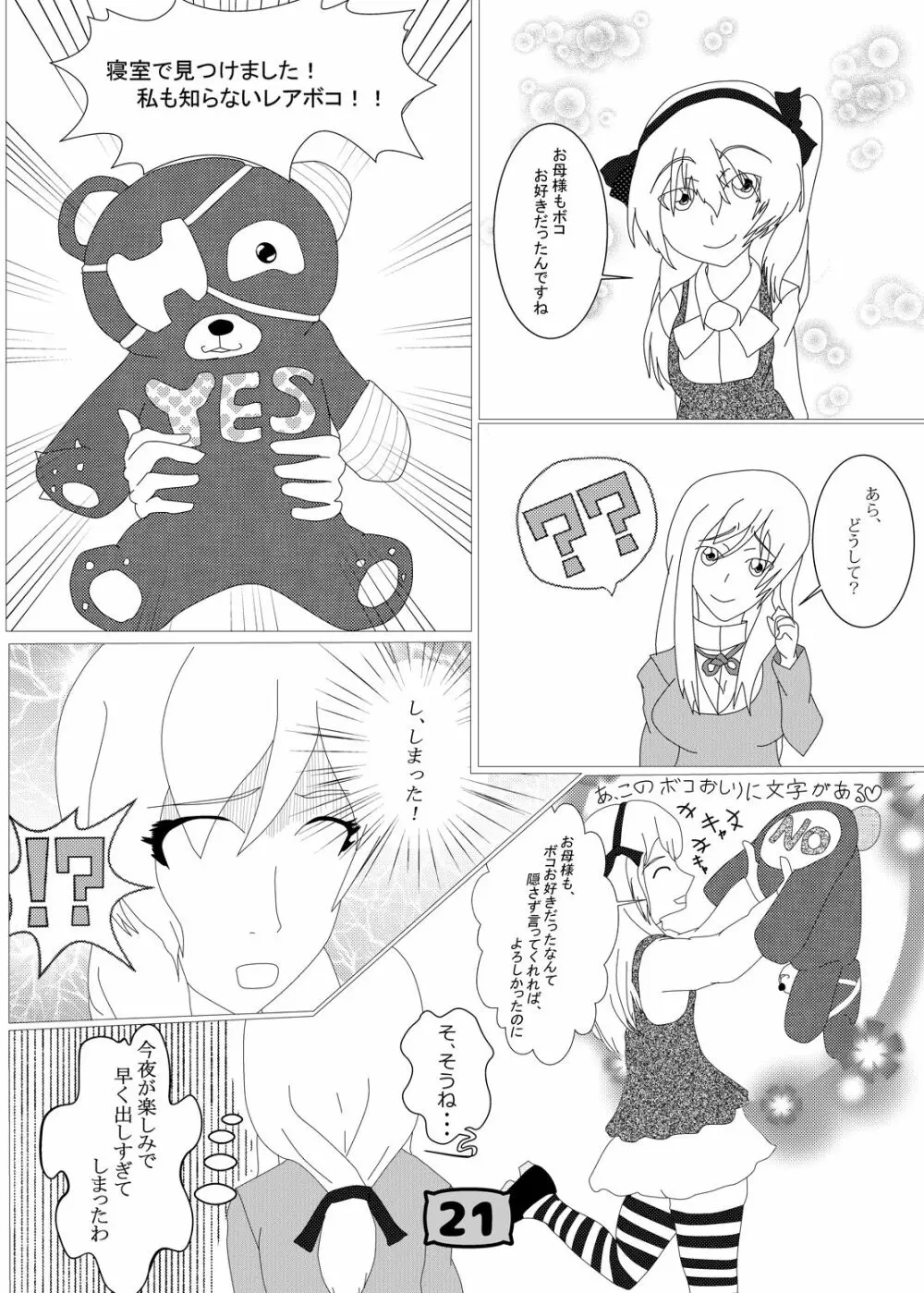 ガルパンYES/NOまくら合同誌 - page17