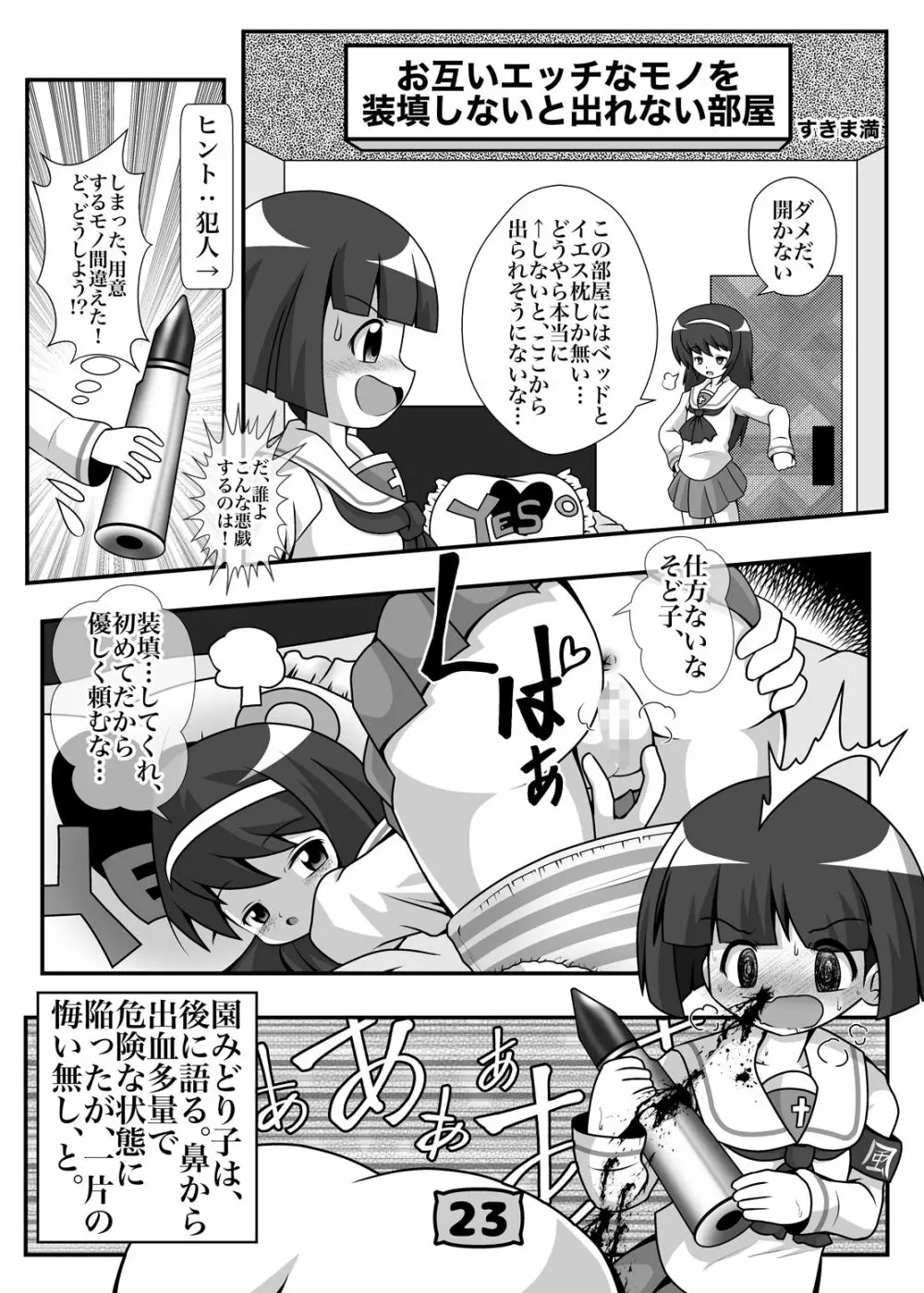 ガルパンYES/NOまくら合同誌 - page19