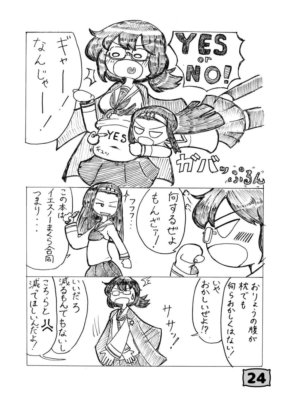 ガルパンYES/NOまくら合同誌 - page20