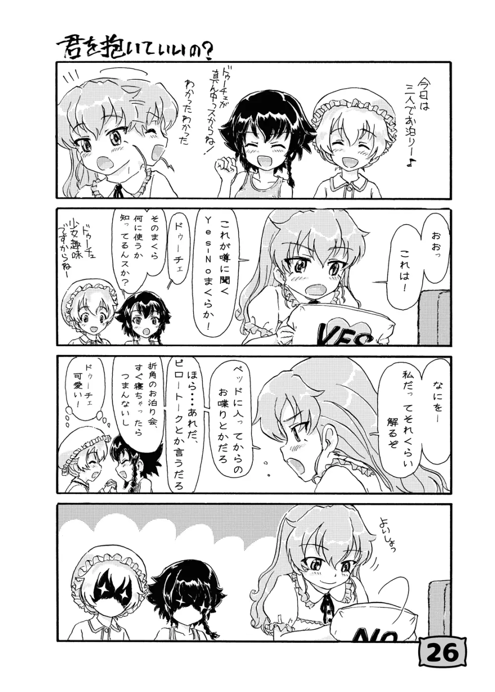 ガルパンYES/NOまくら合同誌 - page22