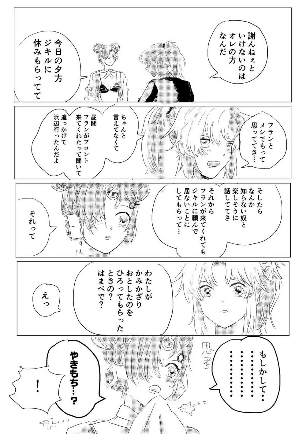 まなざし - page25