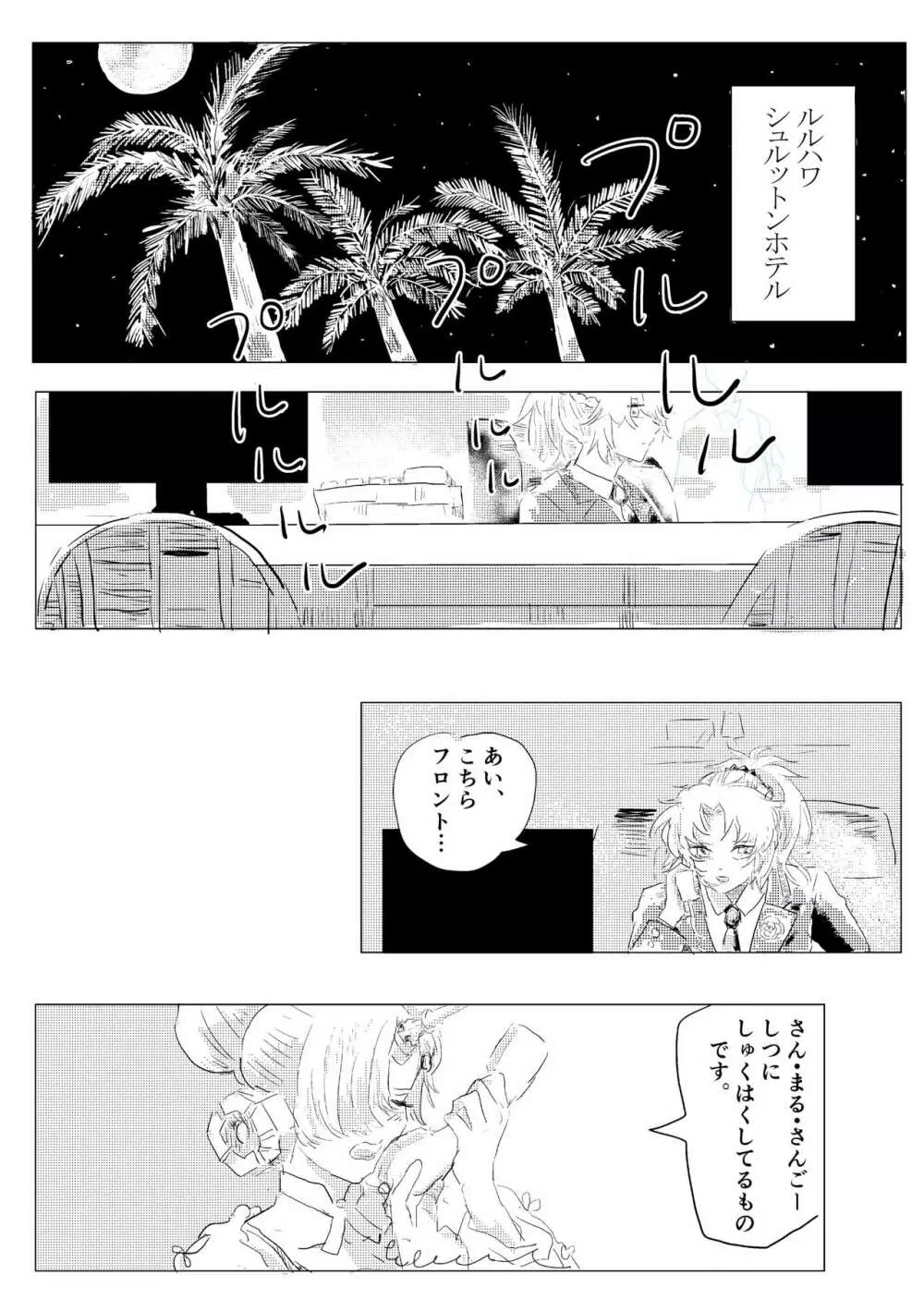 まなざし - page3