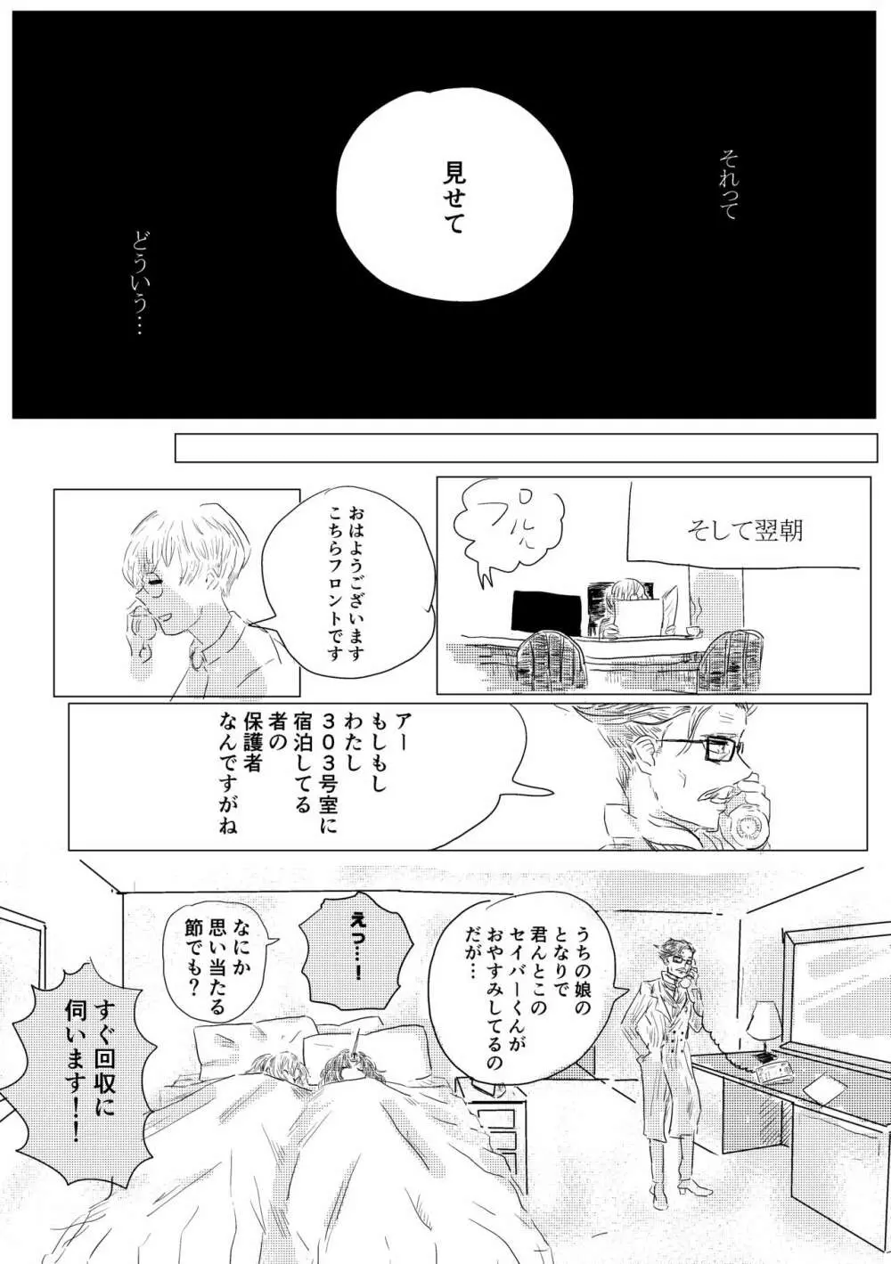 まなざし - page33