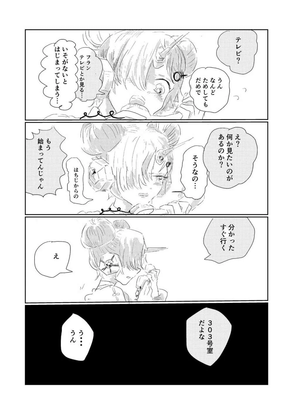 まなざし - page5