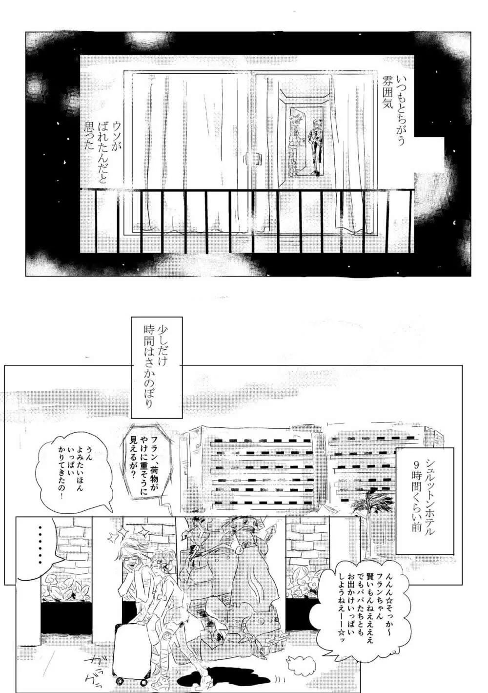 まなざし - page8