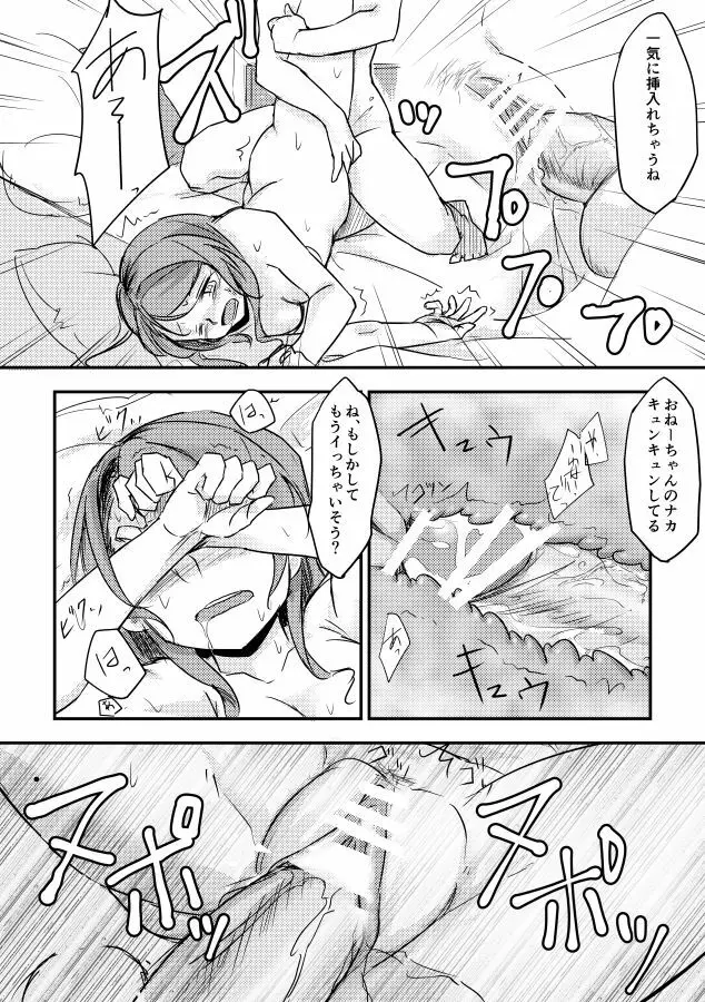 日菜ちゃんのおちんちんランド開園 - page10