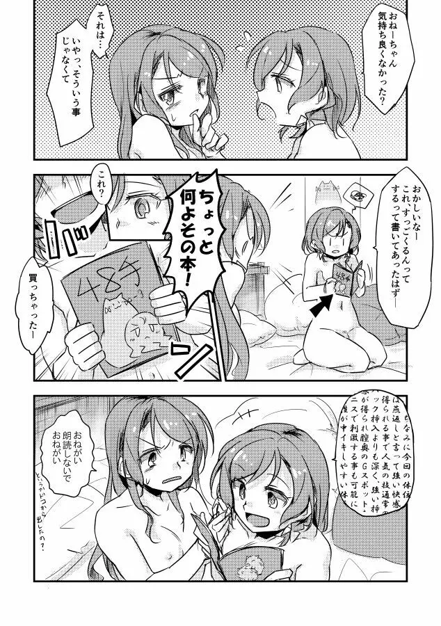 日菜ちゃんのおちんちんランド開園 - page2