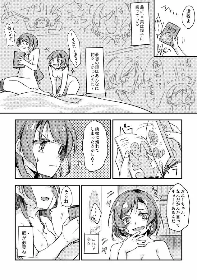 日菜ちゃんのおちんちんランド開園 - page3