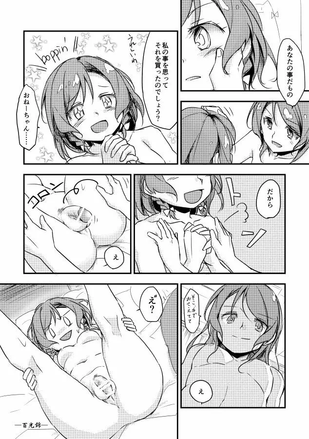 日菜ちゃんのおちんちんランド開園 - page4