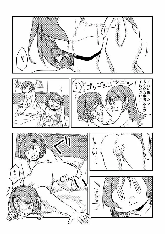 日菜ちゃんのおちんちんランド開園 - page8