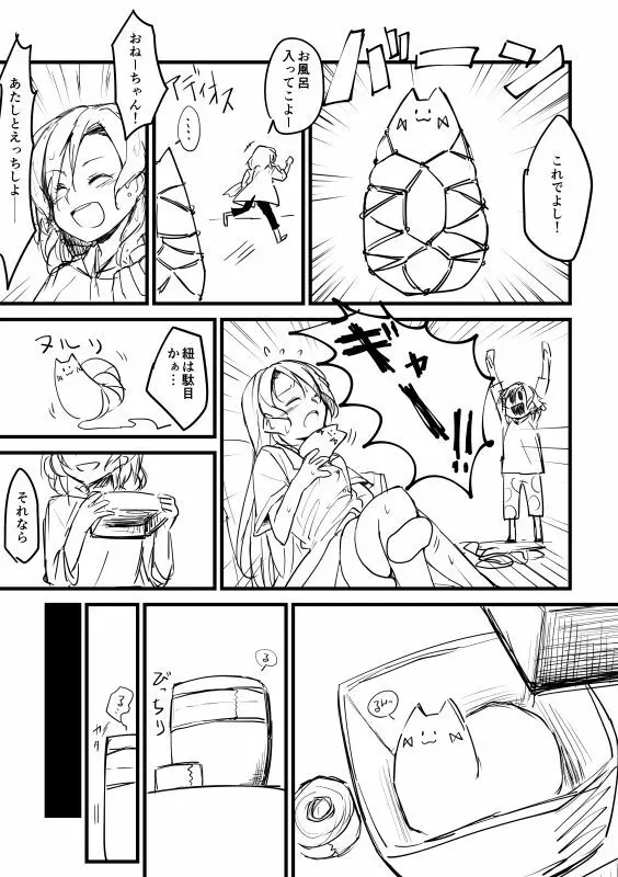 合同本のひなさよ漫画 - page6