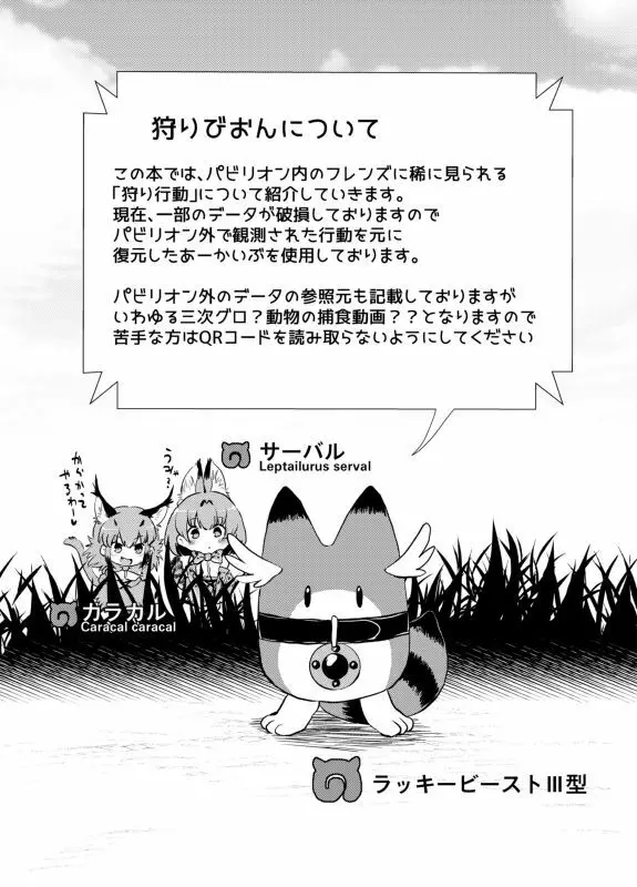 獲物フレンズ -かりびおん- - page2