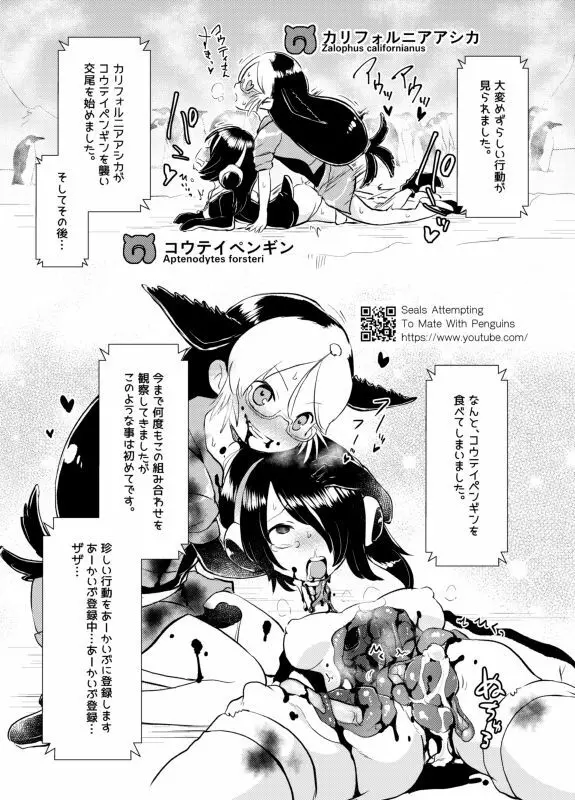 獲物フレンズ -かりびおん- - page4