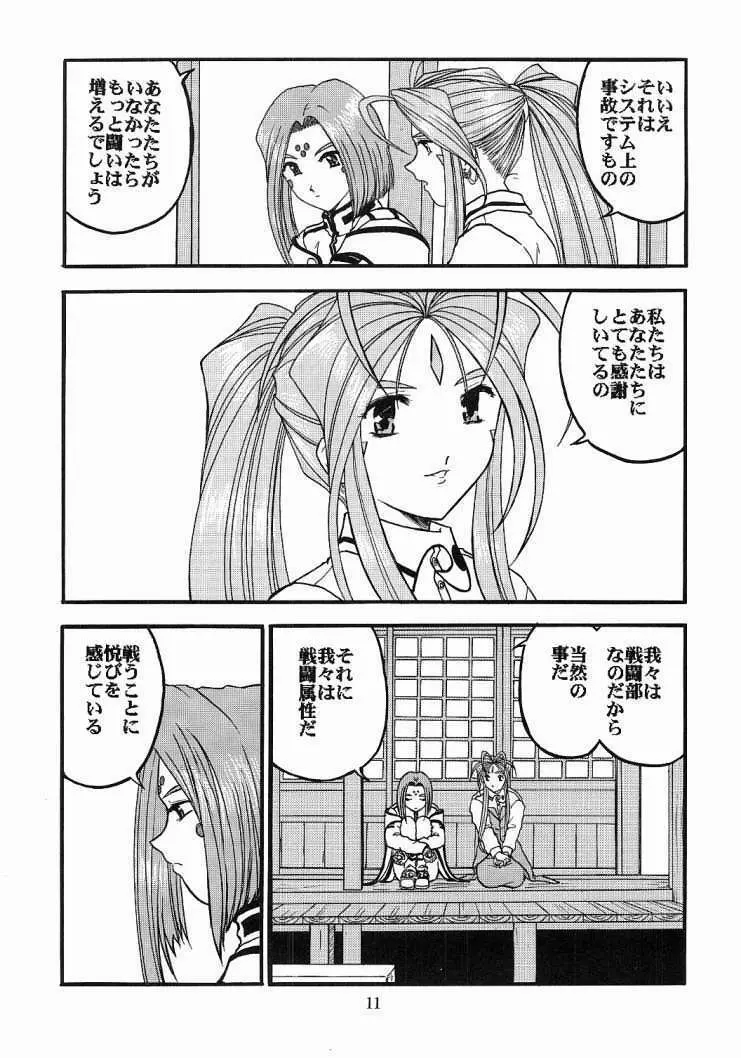 ああっ女神喰いさまっ2 - page10