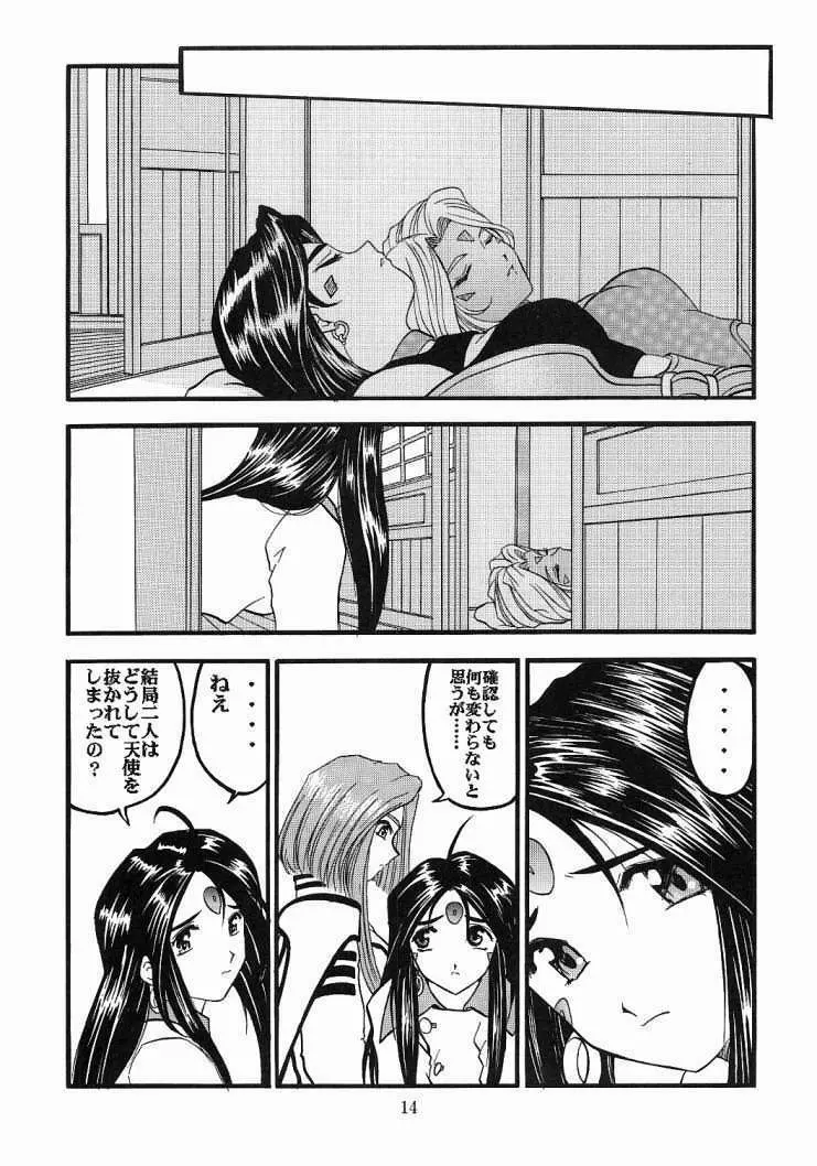 ああっ女神喰いさまっ2 - page13