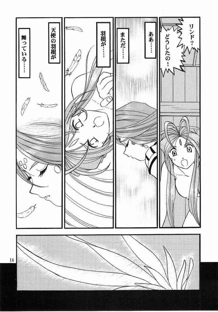 ああっ女神喰いさまっ2 - page17