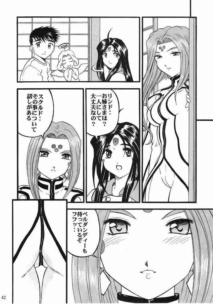 ああっ女神喰いさまっ2 - page41