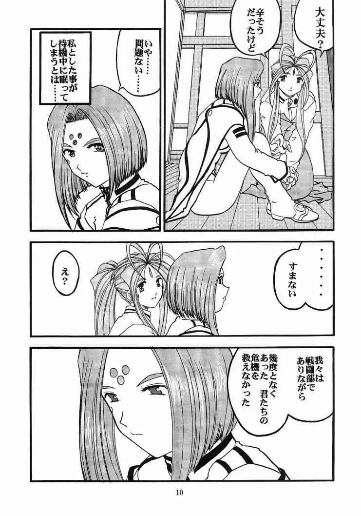 ああっ女神喰いさまっ2 - page9