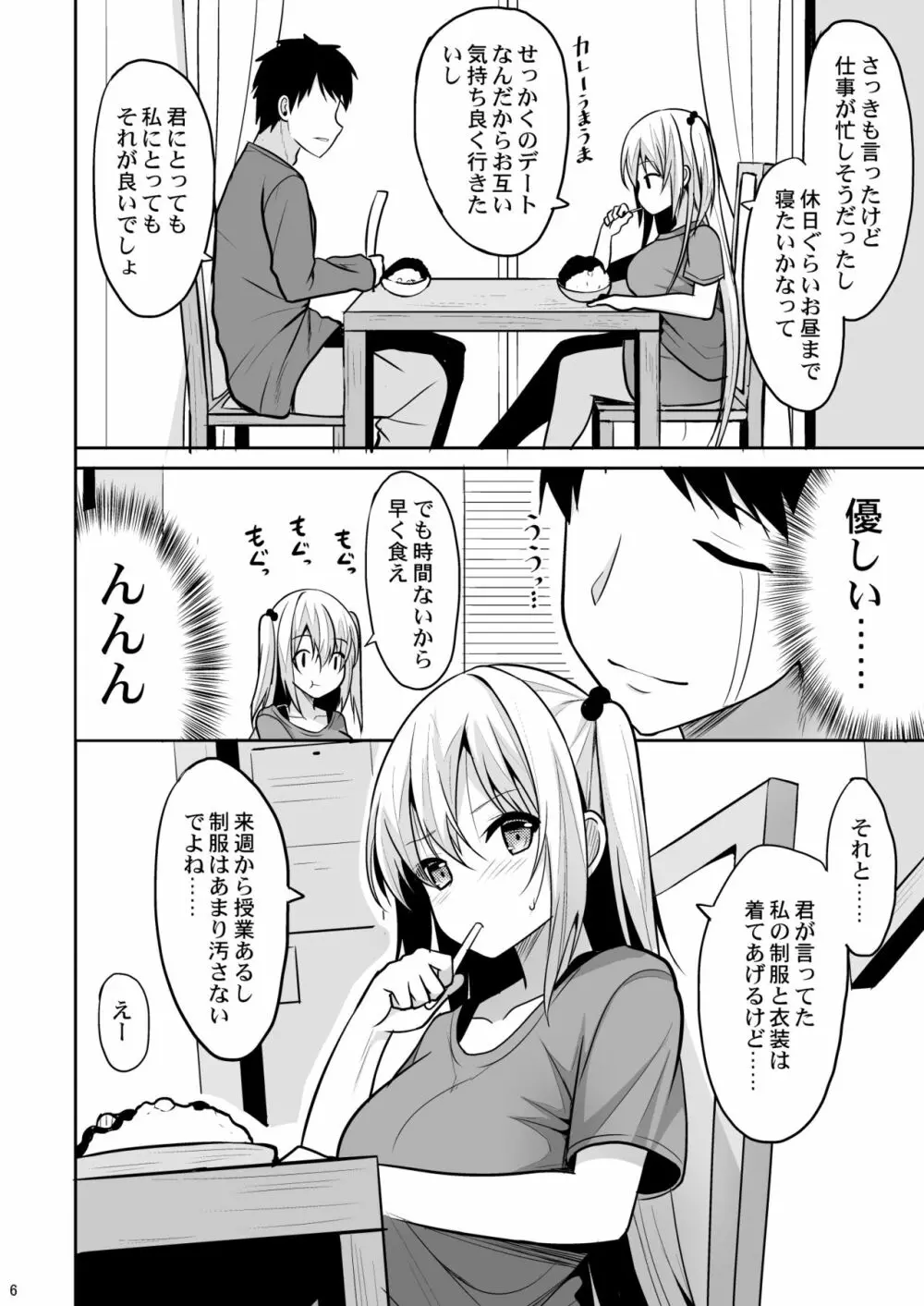 二分の一のえっちな感情 - page5