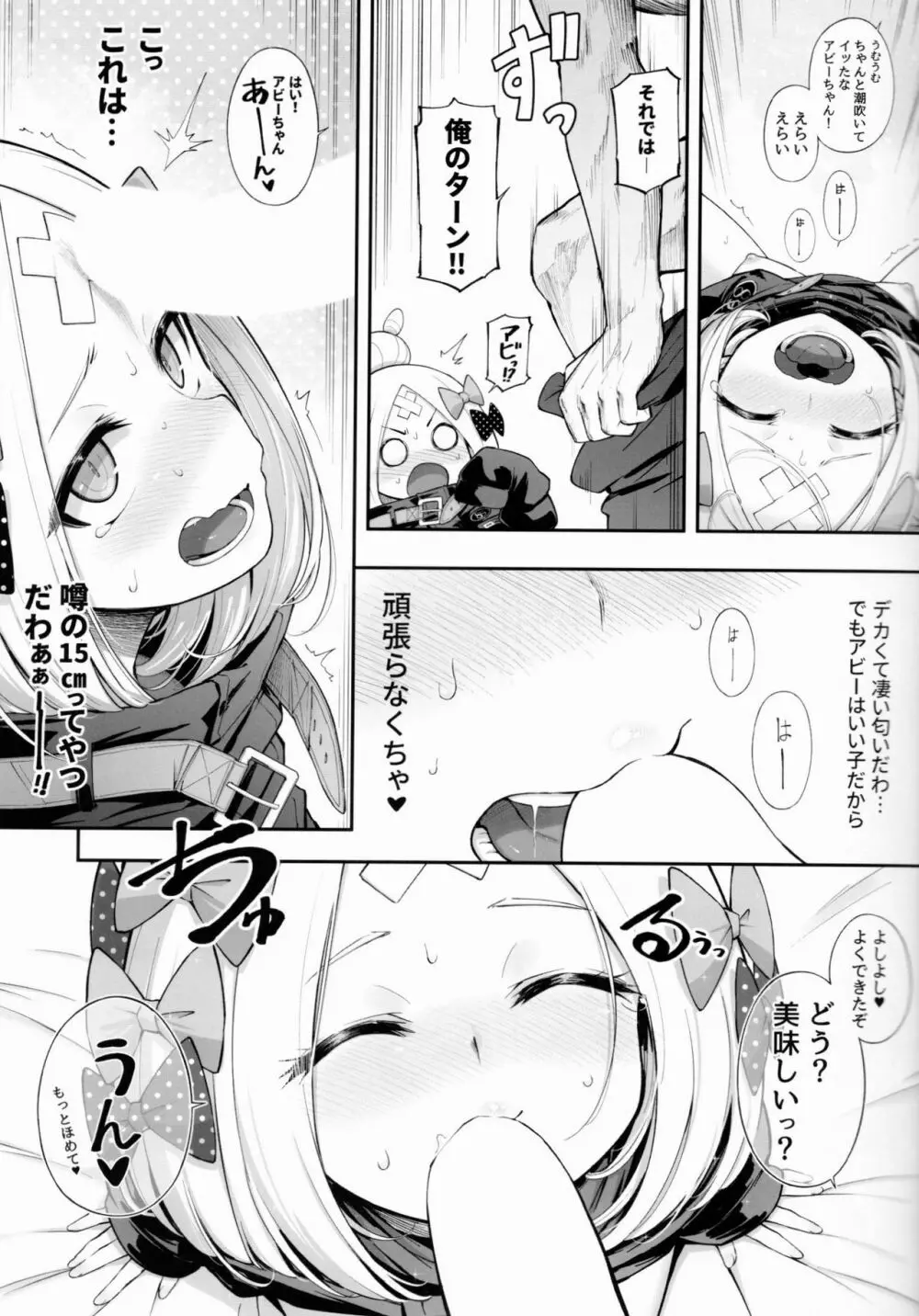 アビビビッ☆ - page10