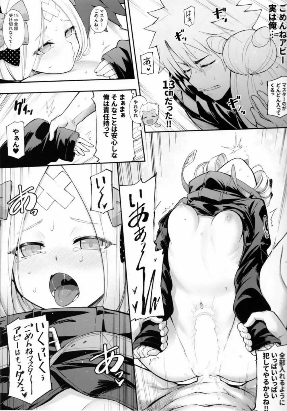 アビビビッ☆ - page14